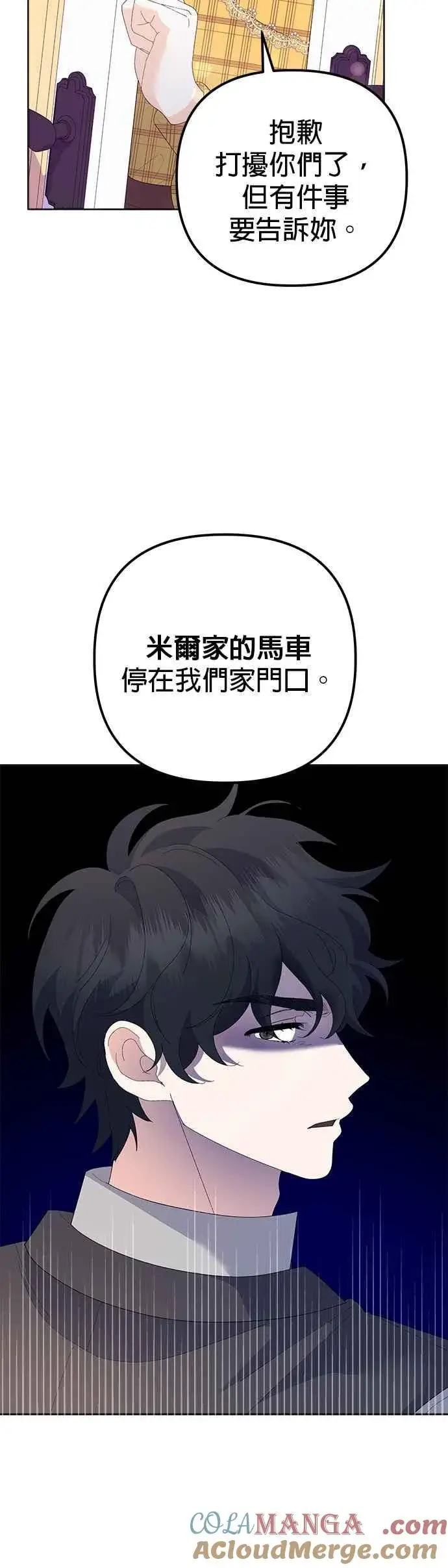 《嫁给了野兽公爵》第47话图52
