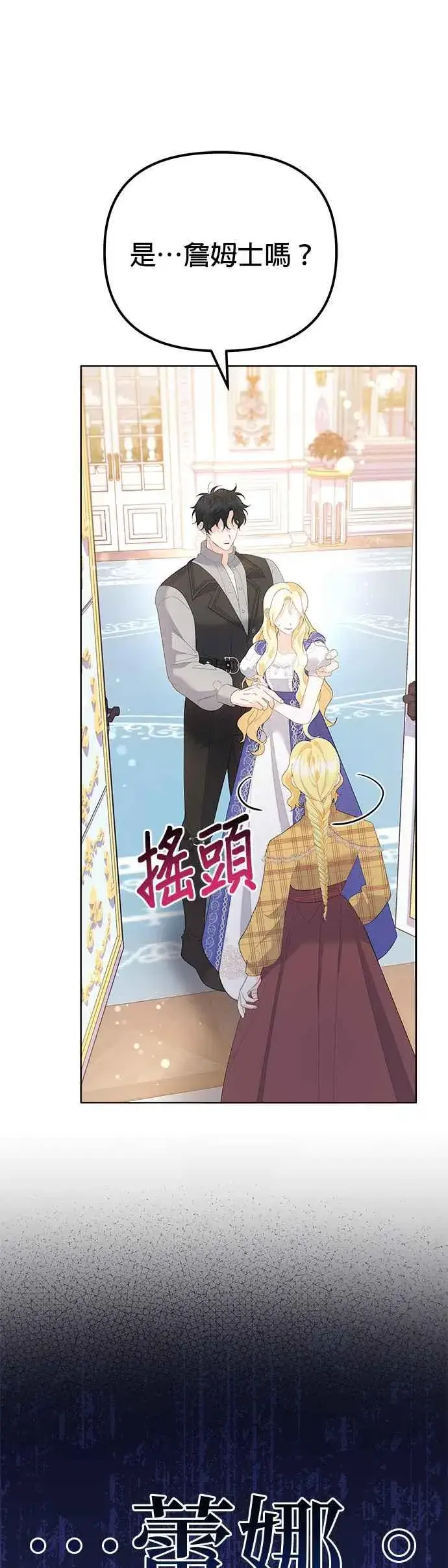 《嫁给了野兽公爵》第47话图53