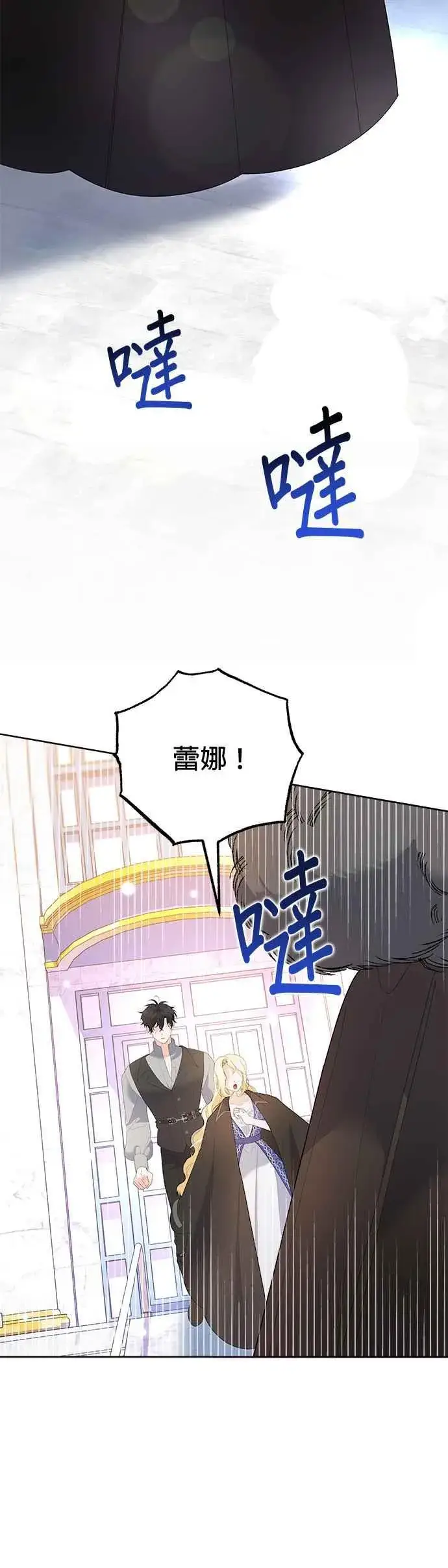 《嫁给了野兽公爵》第47话图56