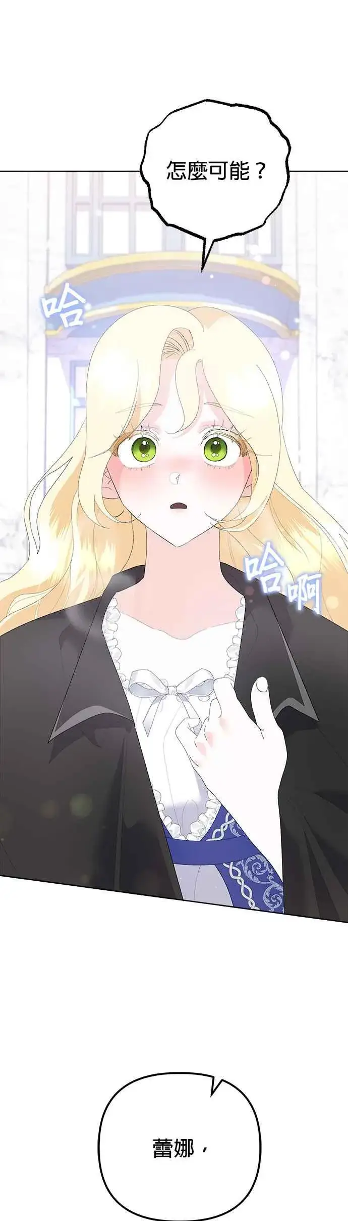《嫁给了野兽公爵》第47话图57
