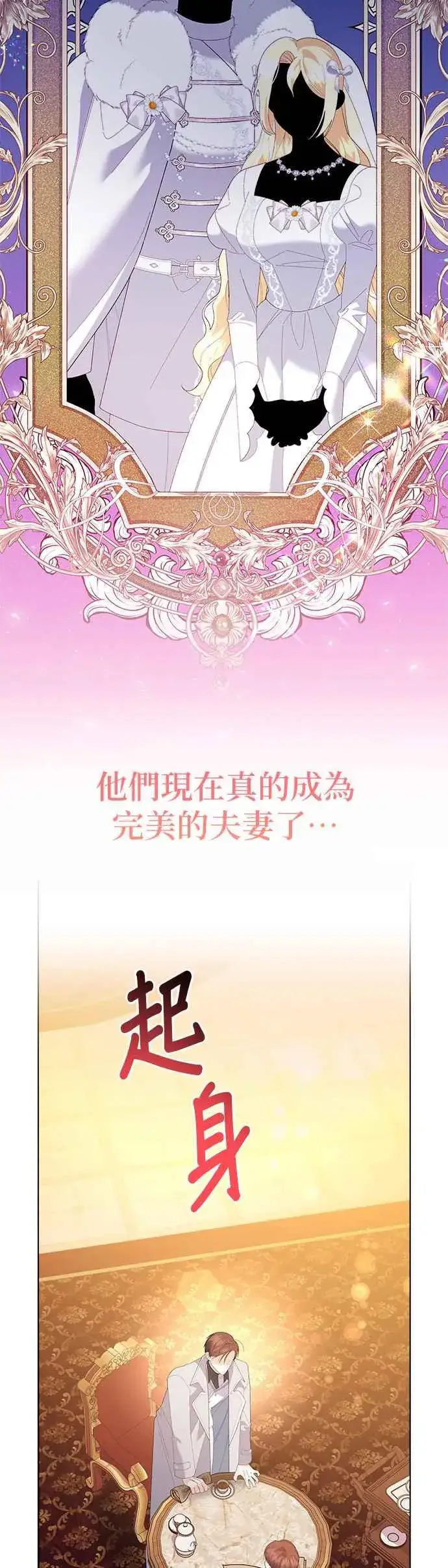 《嫁给了野兽公爵》第47话图6