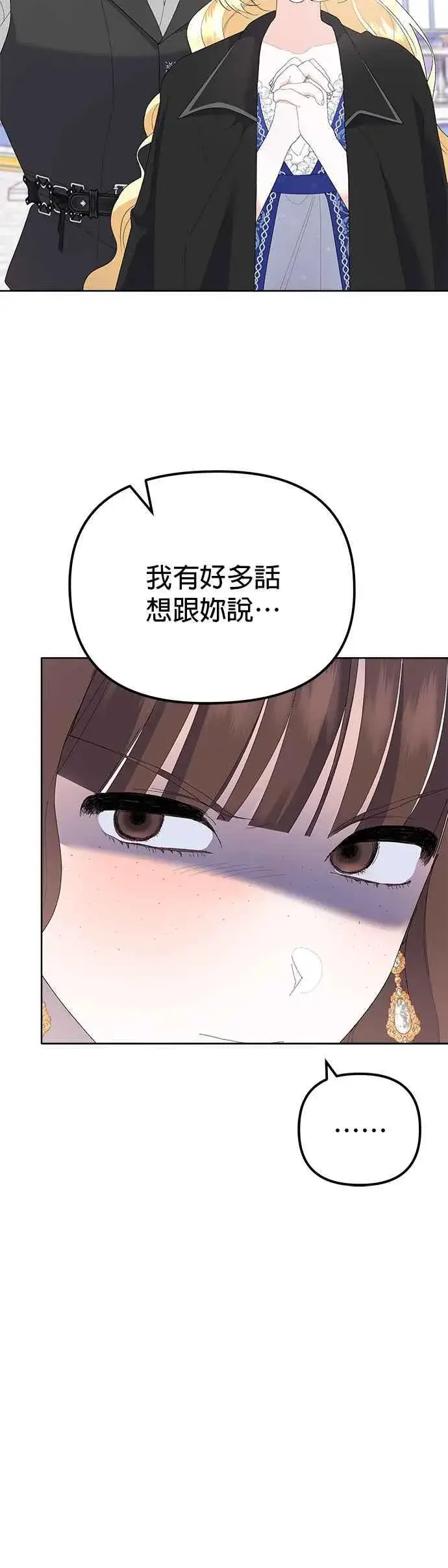 《嫁给了野兽公爵》第47话图60