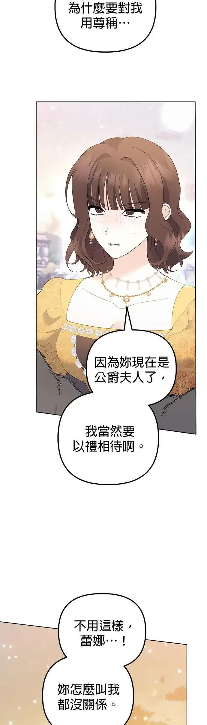 《嫁给了野兽公爵》第47话图62