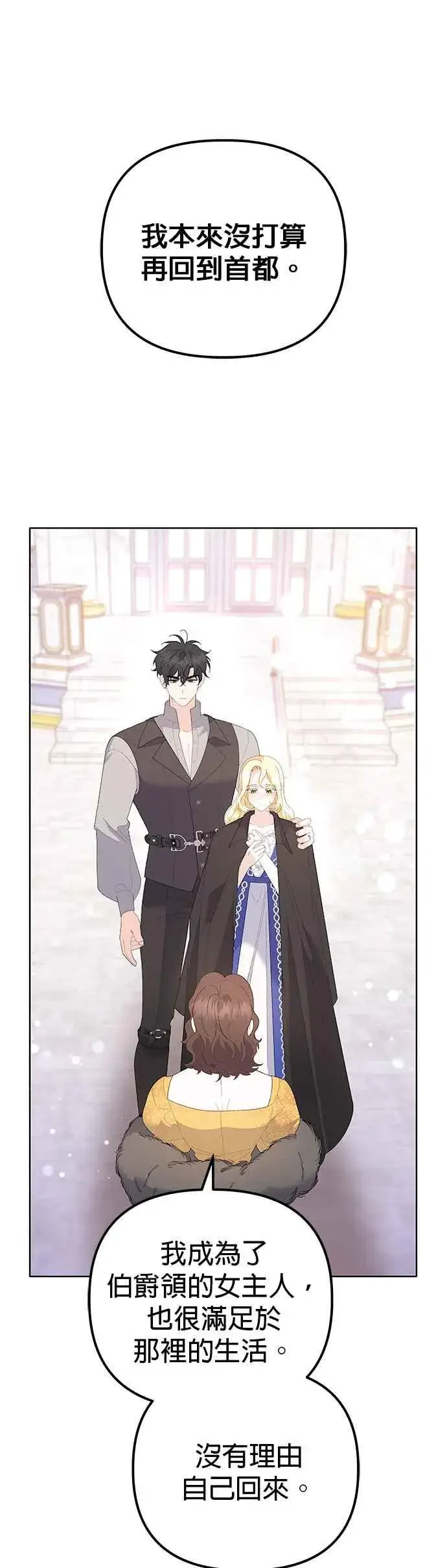《嫁给了野兽公爵》第47话图65