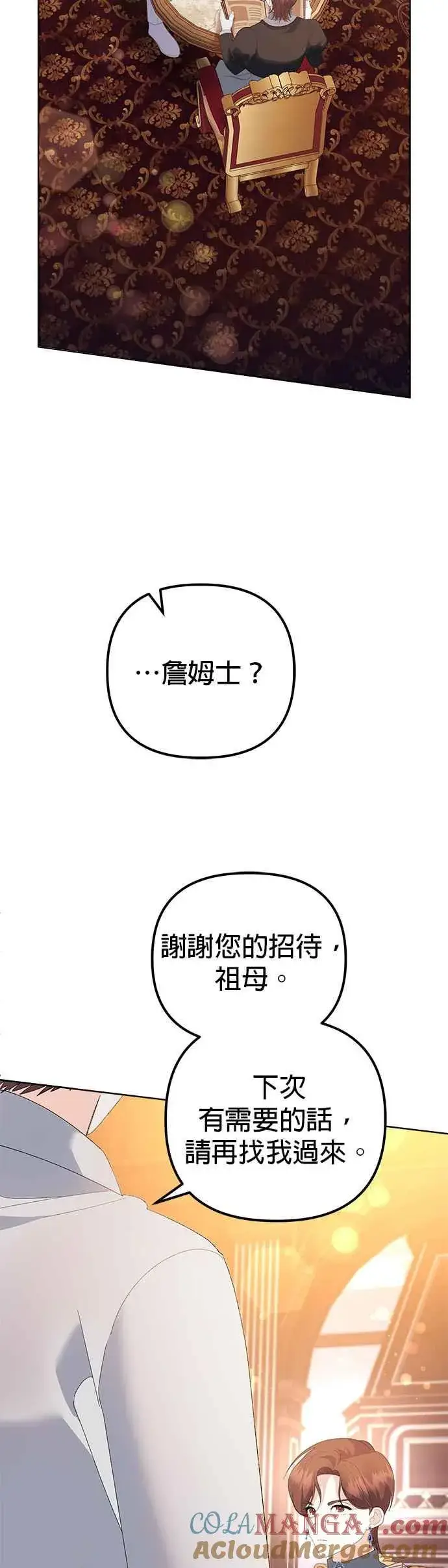 《嫁给了野兽公爵》第47话图7