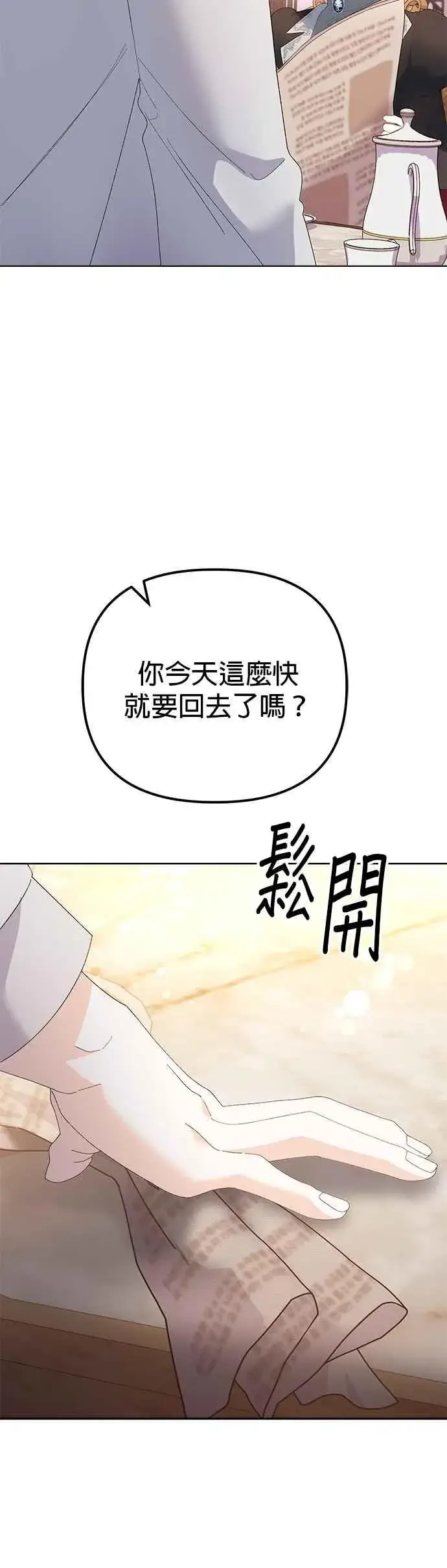 《嫁给了野兽公爵》第47话图8