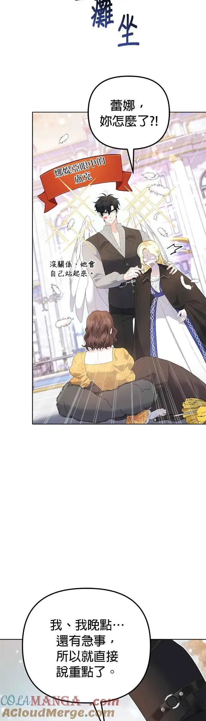 《嫁给了野兽公爵》第48话图10