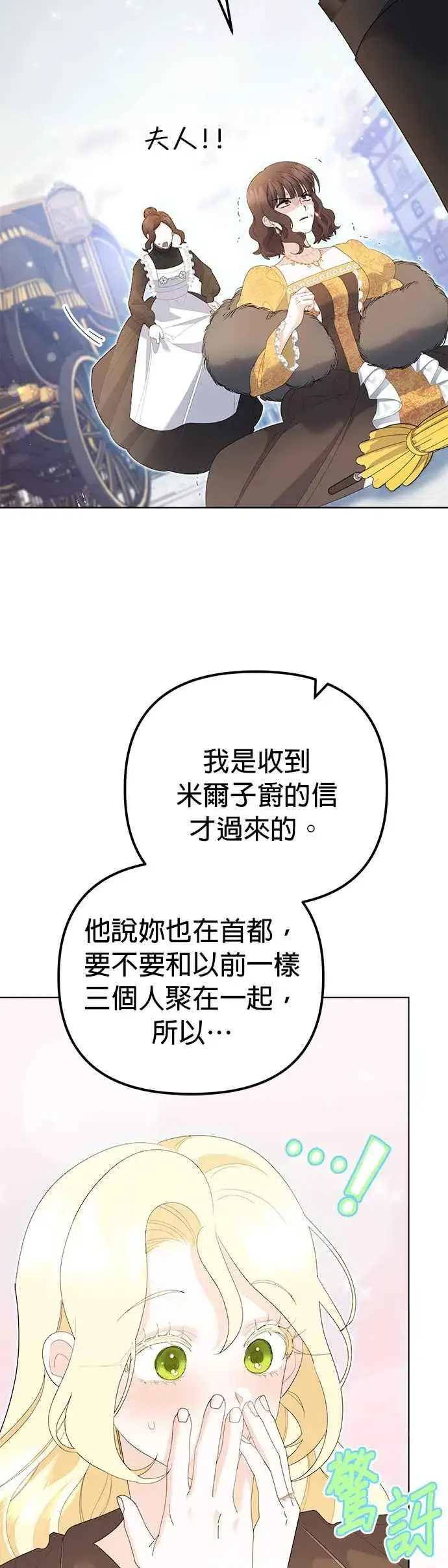 《嫁给了野兽公爵》第48话图11