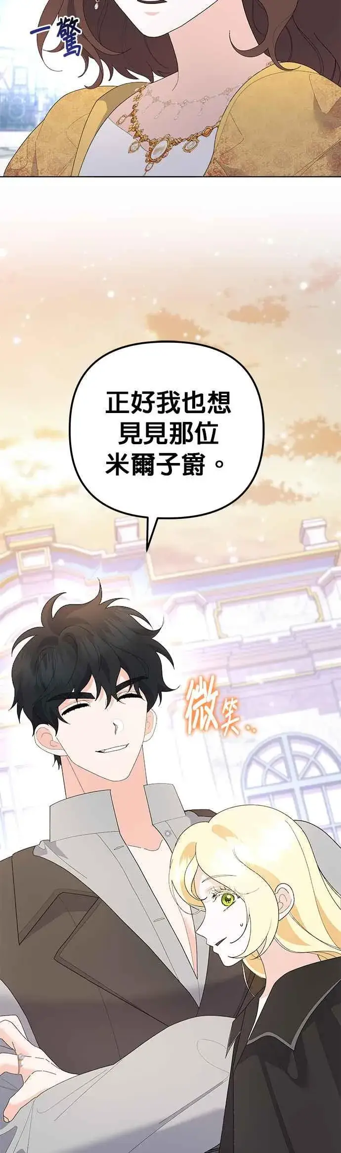 《嫁给了野兽公爵》第48话图15