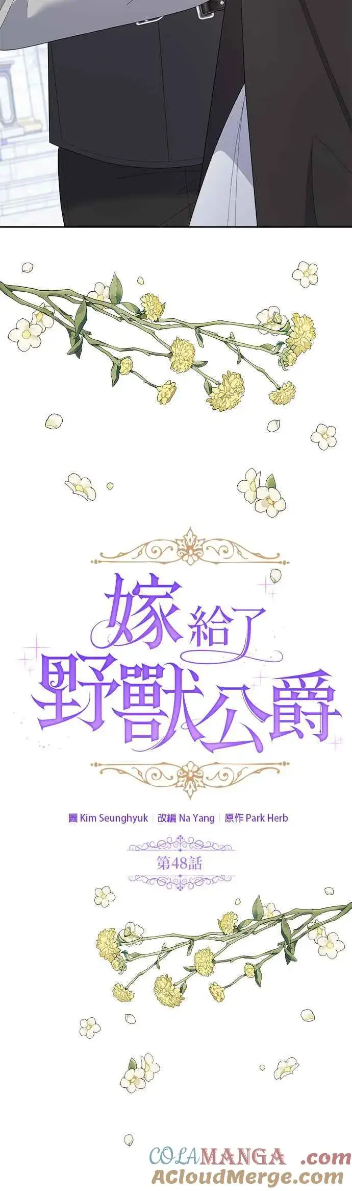《嫁给了野兽公爵》第48话图16