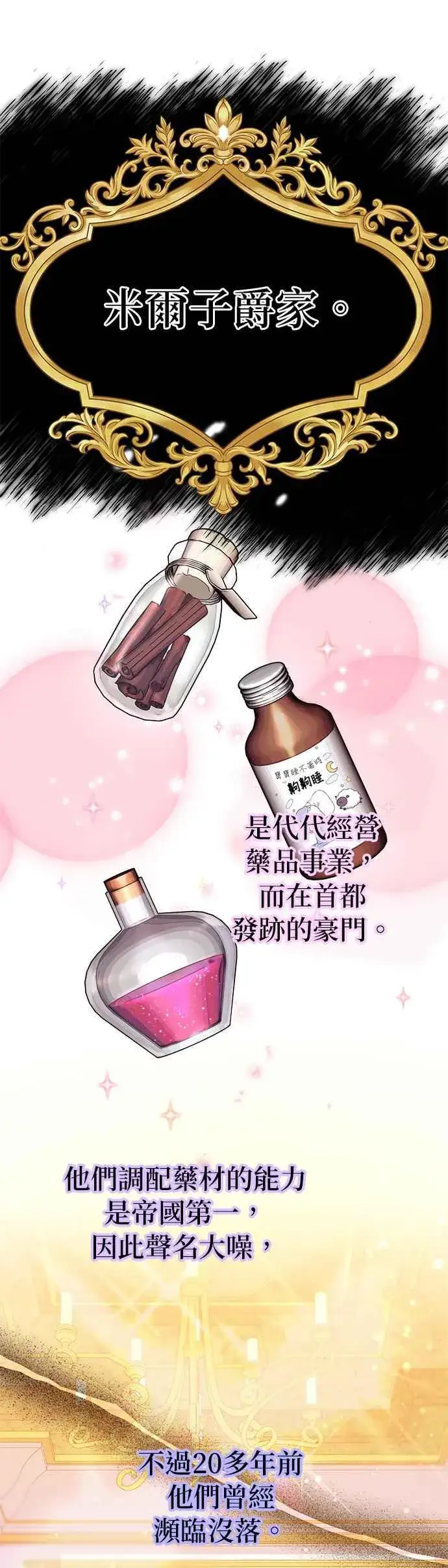 《嫁给了野兽公爵》第48话图17