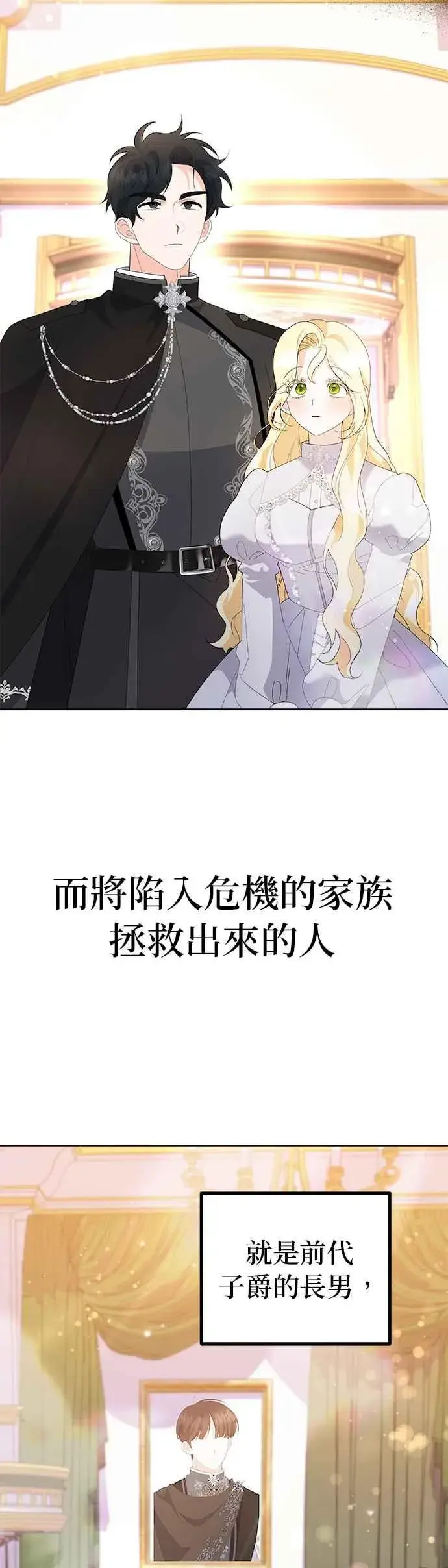 《嫁给了野兽公爵》第48话图18