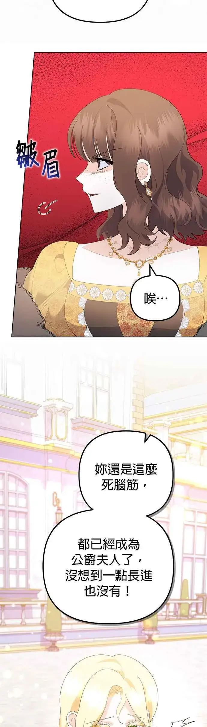 《嫁给了野兽公爵》第48话图2