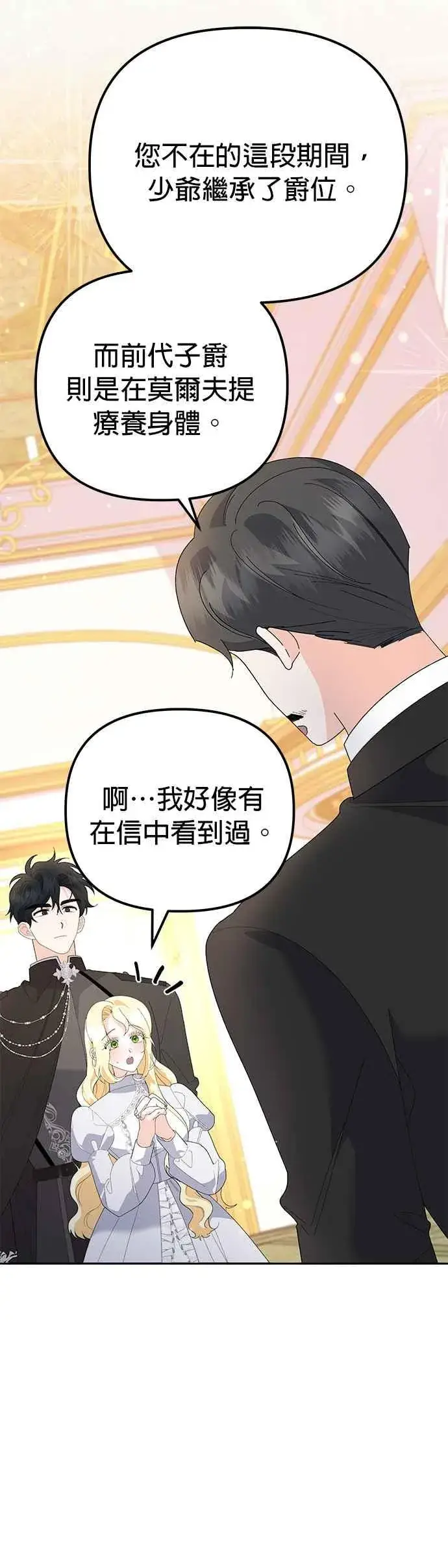 《嫁给了野兽公爵》第48话图20