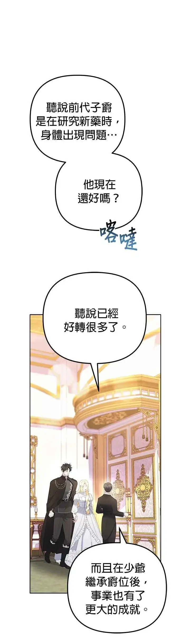 《嫁给了野兽公爵》第48话图21
