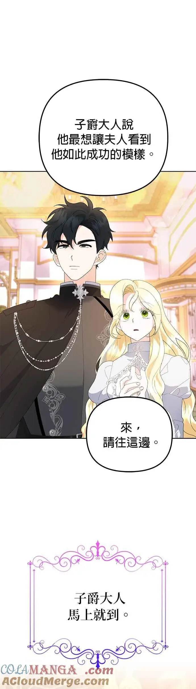 《嫁给了野兽公爵》第48话图22