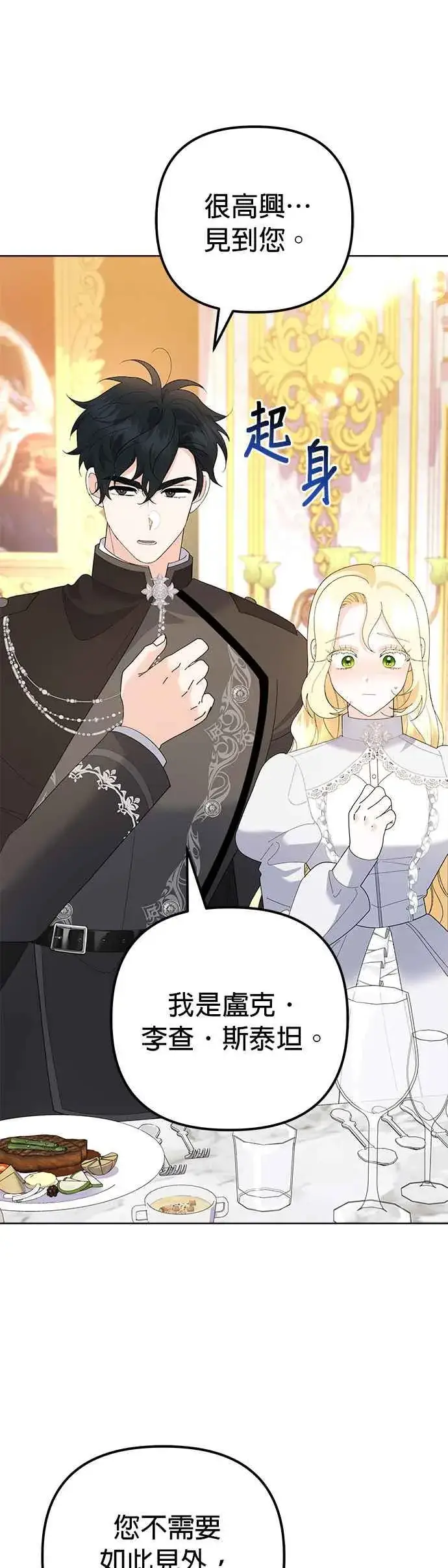 《嫁给了野兽公爵》第48话图27