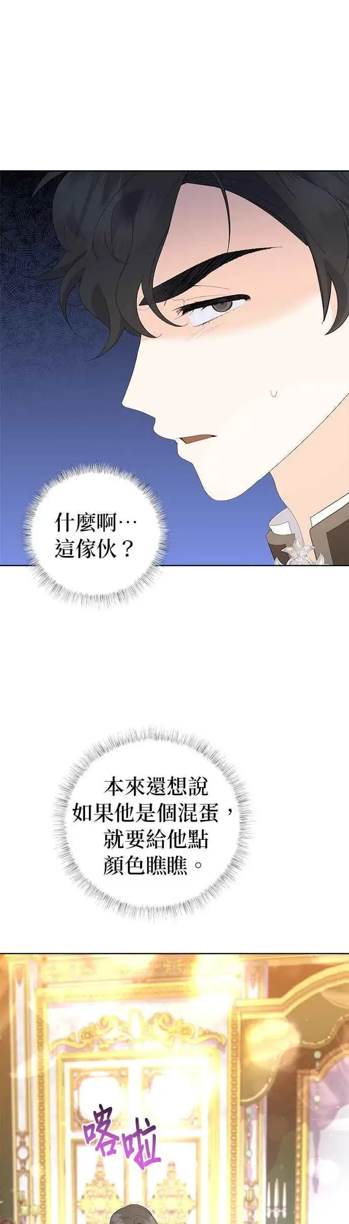 《嫁给了野兽公爵》第48话图29