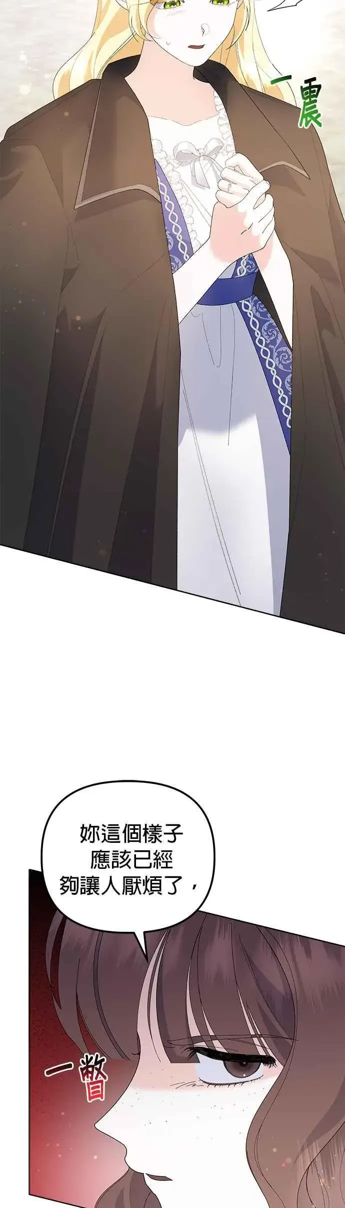 《嫁给了野兽公爵》第48话图3