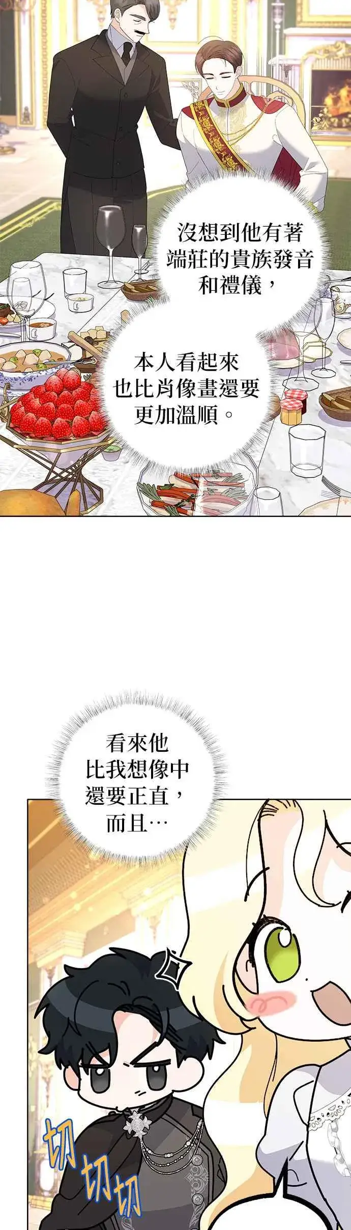 《嫁给了野兽公爵》第48话图30