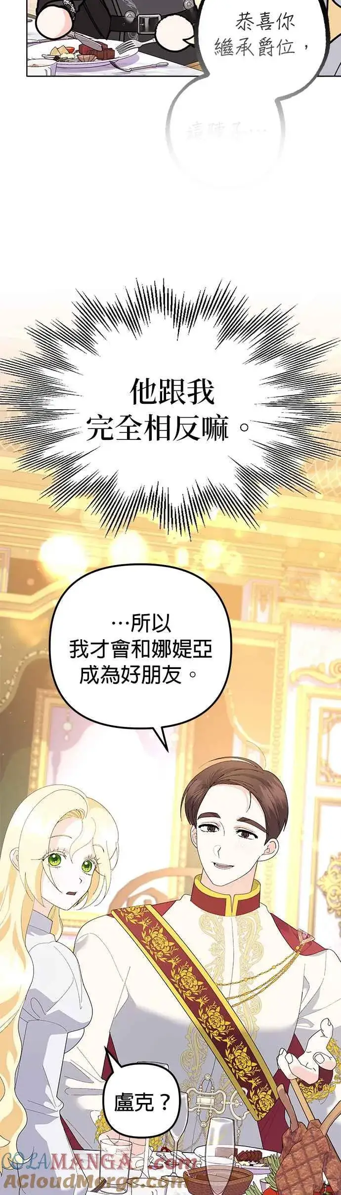 《嫁给了野兽公爵》第48话图31