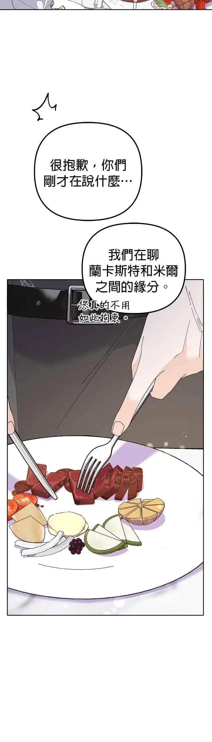 《嫁给了野兽公爵》第48话图32