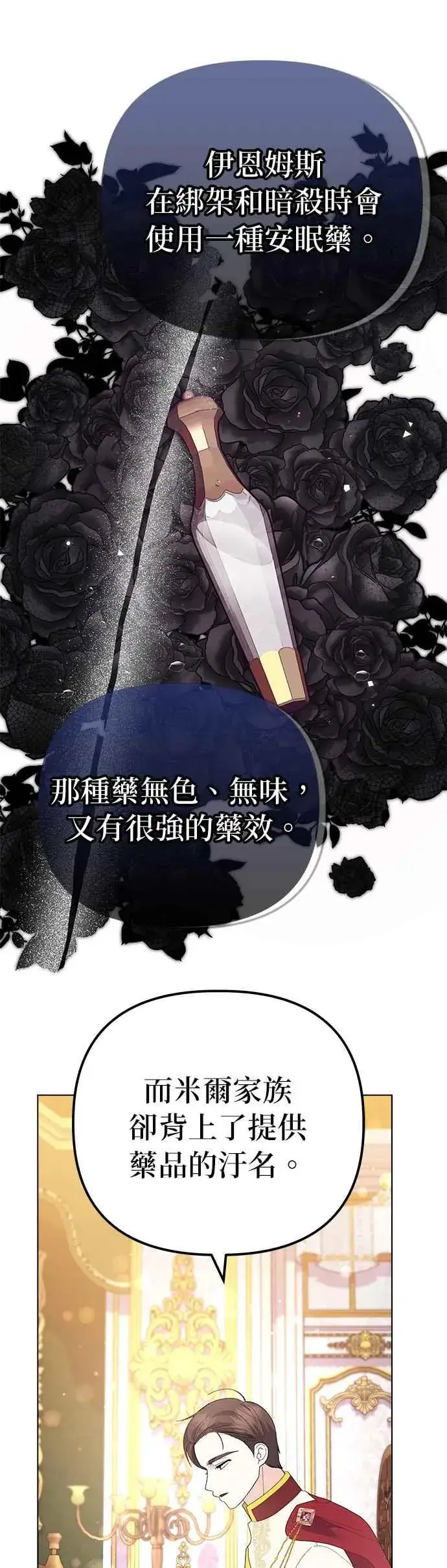 《嫁给了野兽公爵》第48话图35
