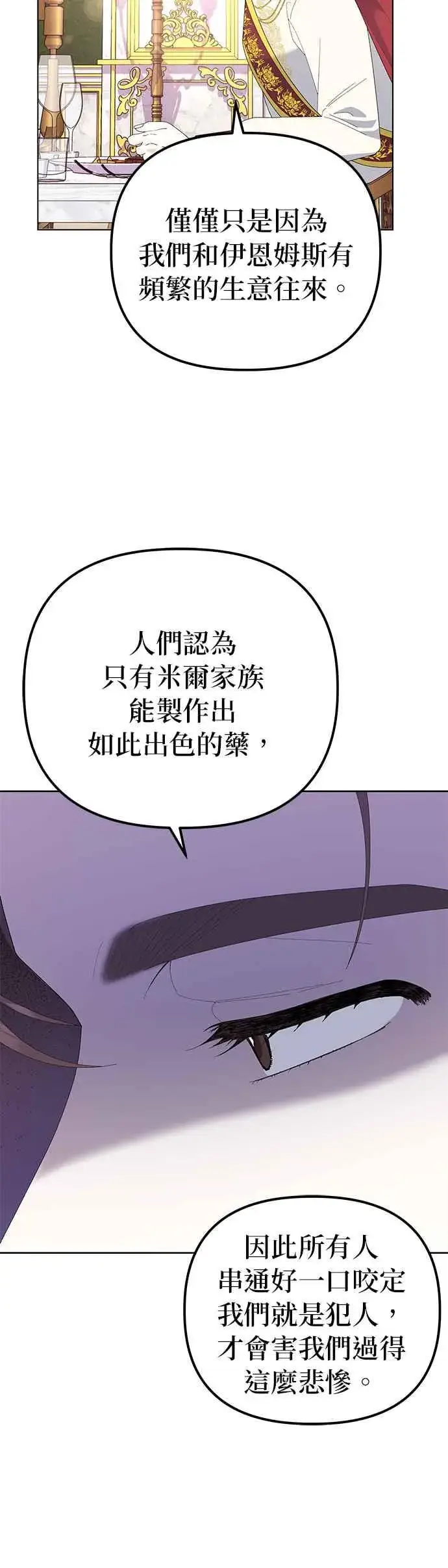 《嫁给了野兽公爵》第48话图36
