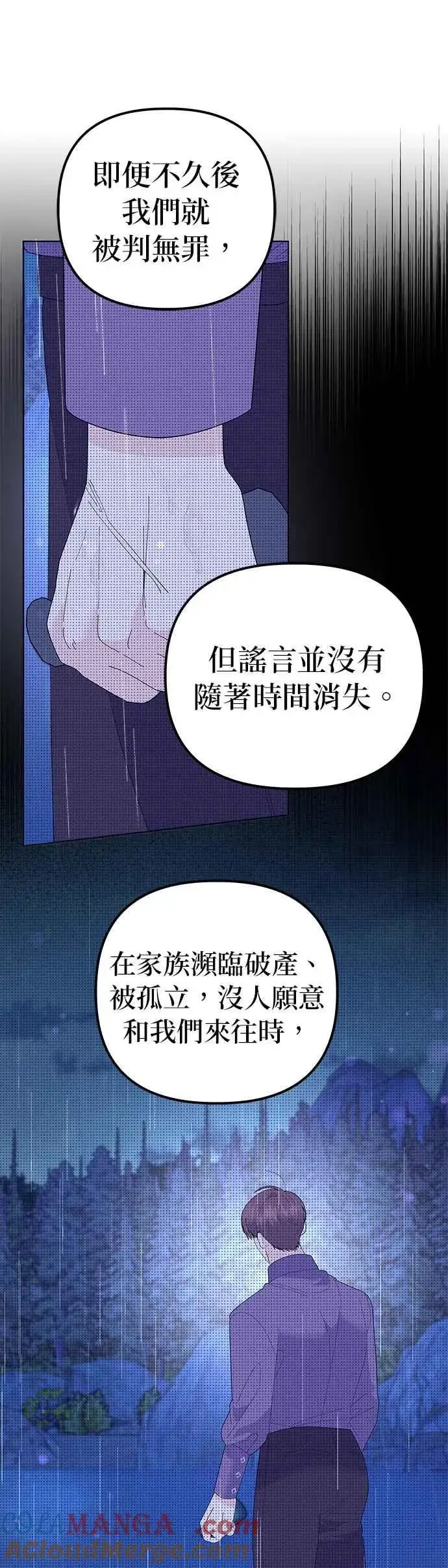 《嫁给了野兽公爵》第48话图37