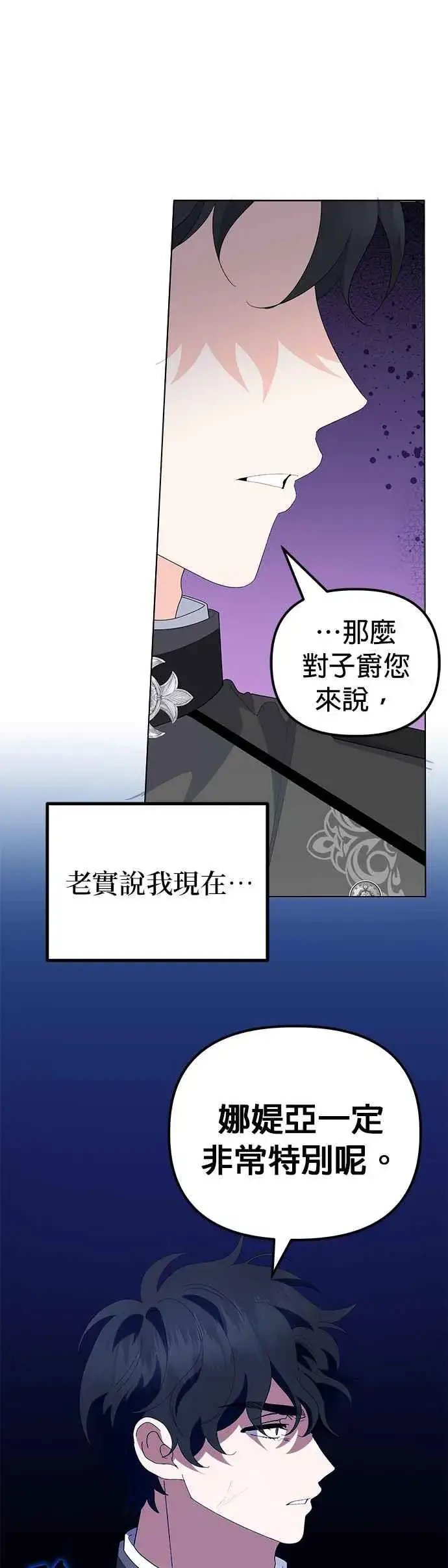 《嫁给了野兽公爵》第48话图41