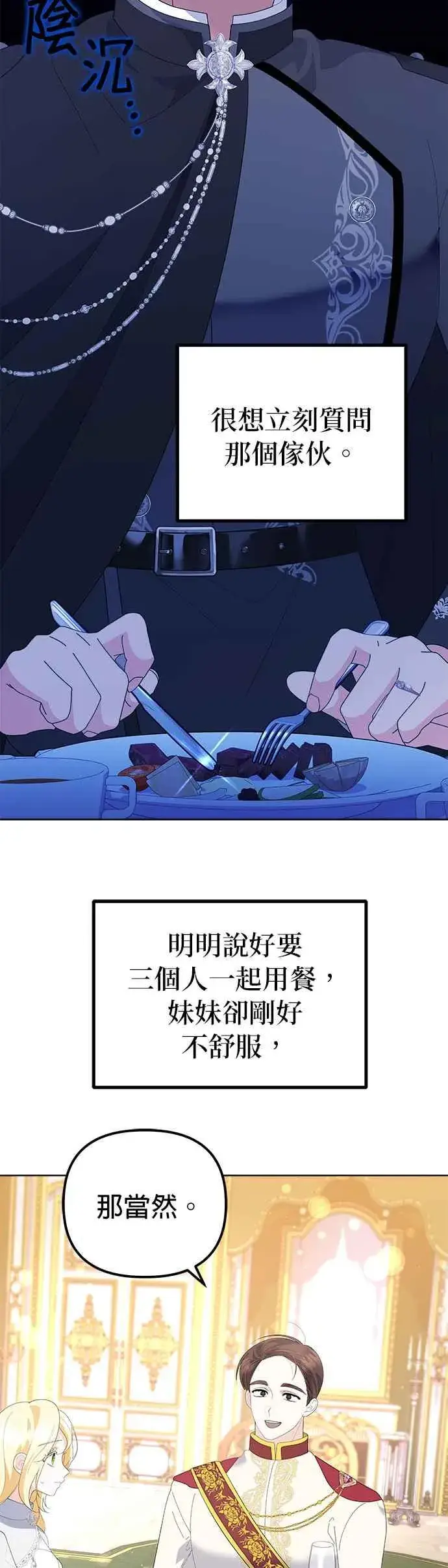 《嫁给了野兽公爵》第48话图42