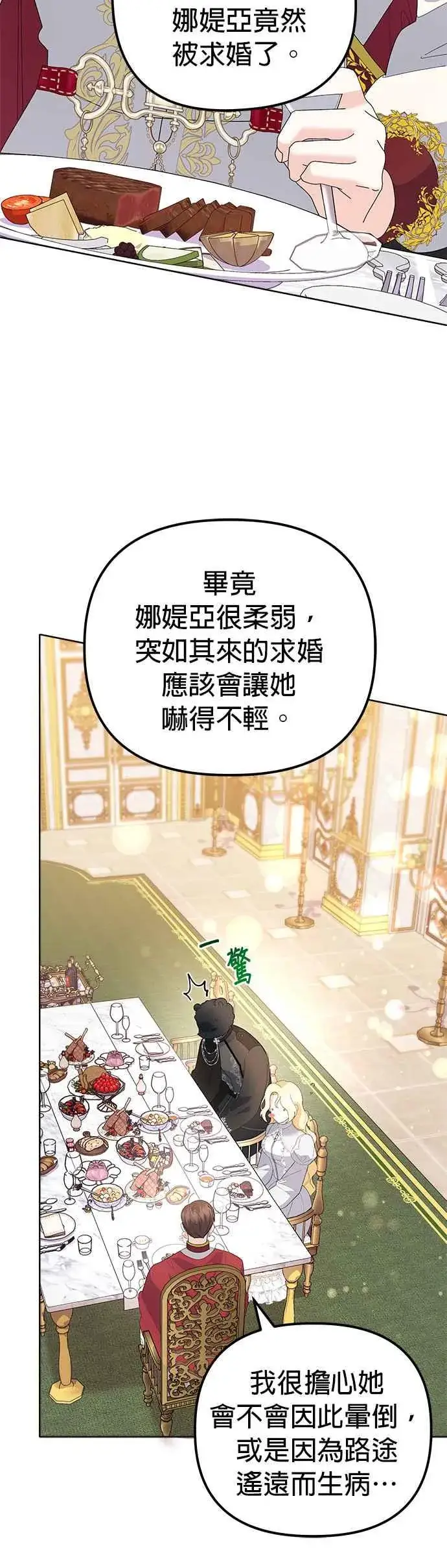 《嫁给了野兽公爵》第48话图44