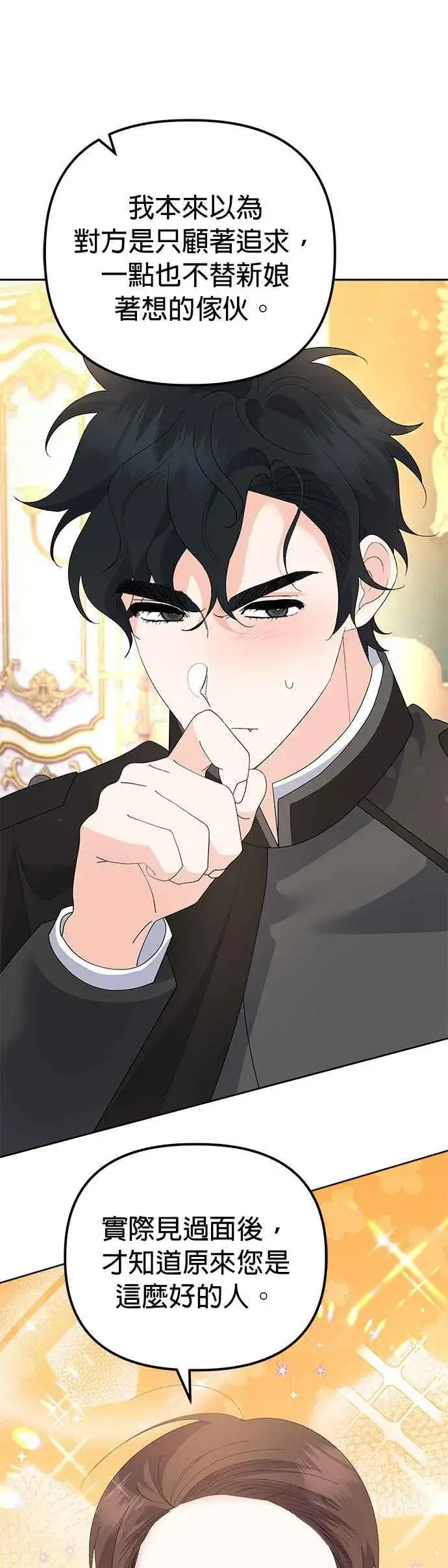 《嫁给了野兽公爵》第48话图45