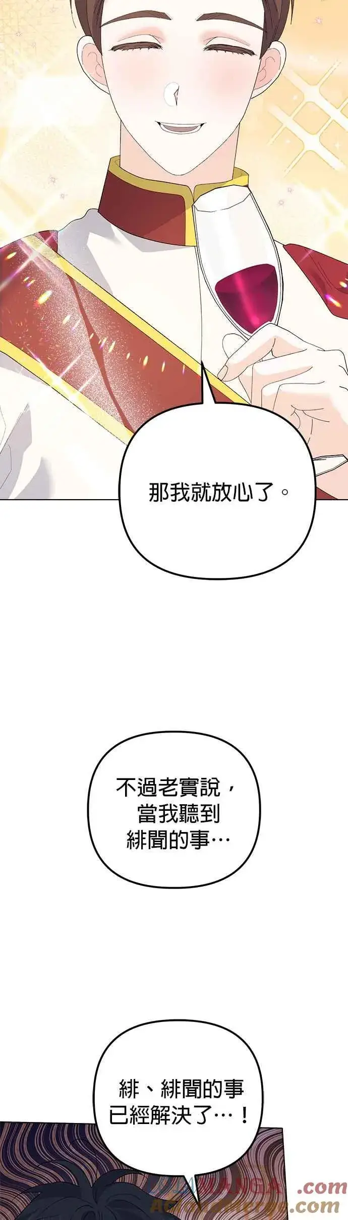 《嫁给了野兽公爵》第48话图46