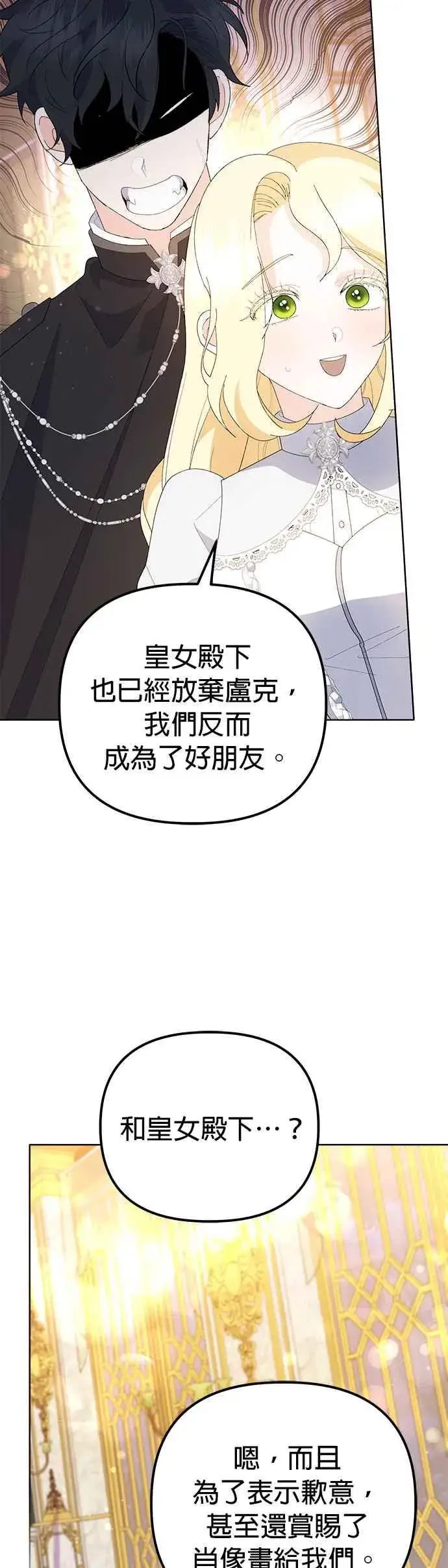 《嫁给了野兽公爵》第48话图47