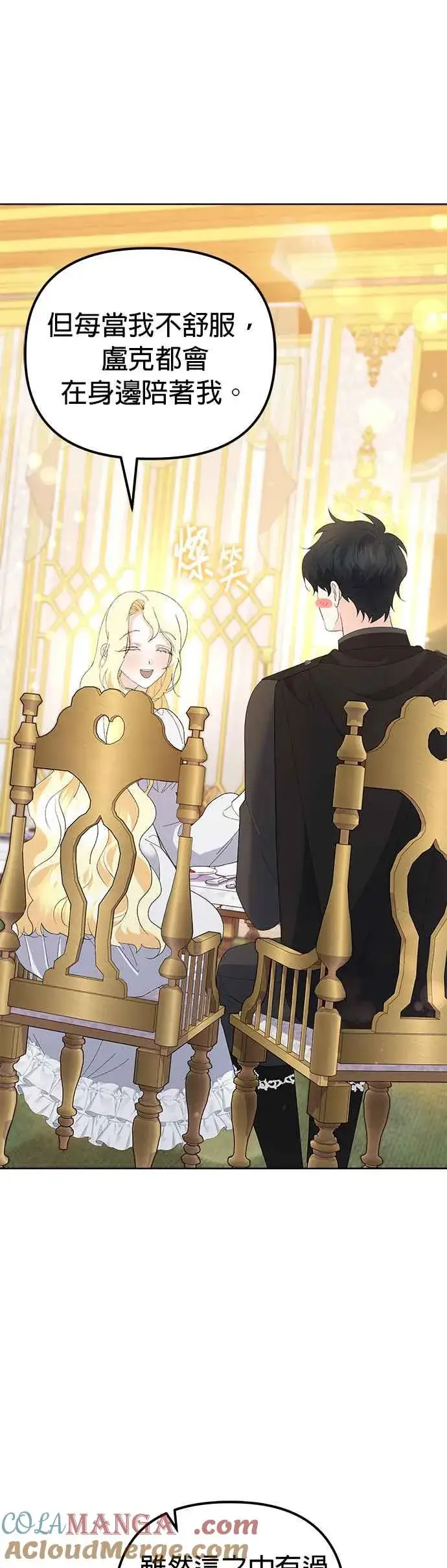 《嫁给了野兽公爵》第48话图49