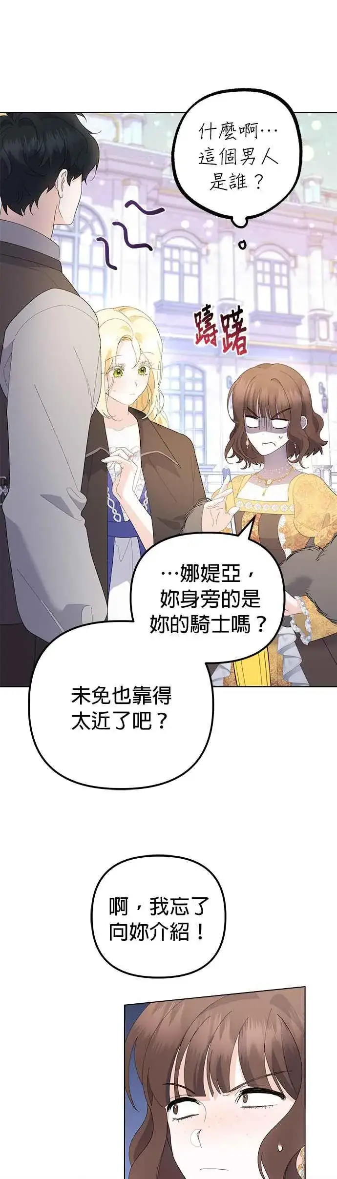 《嫁给了野兽公爵》第48话图5