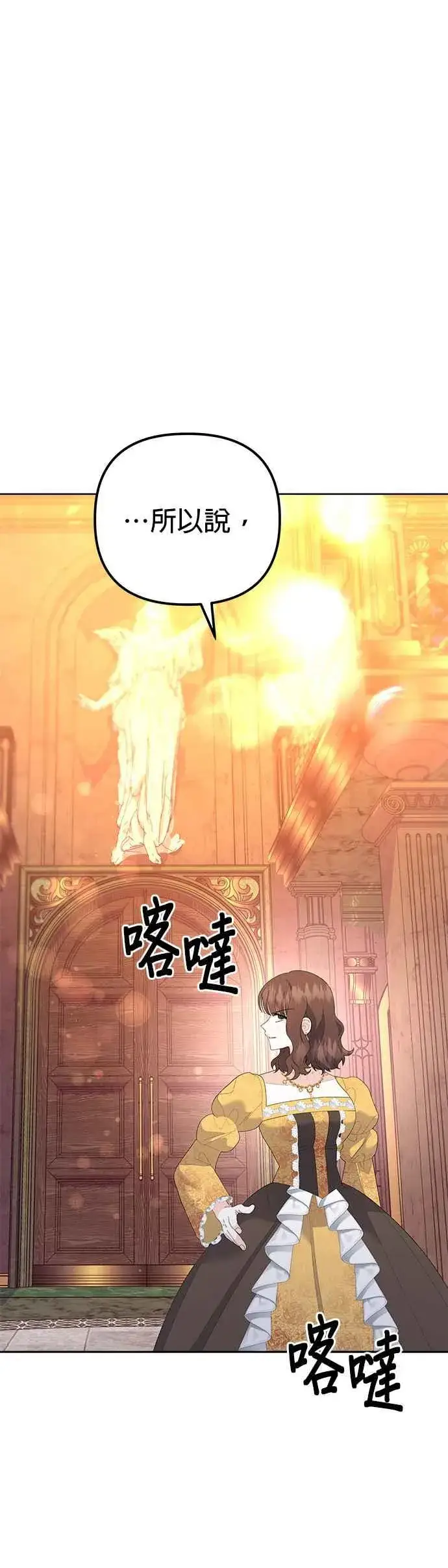 《嫁给了野兽公爵》第48话图56