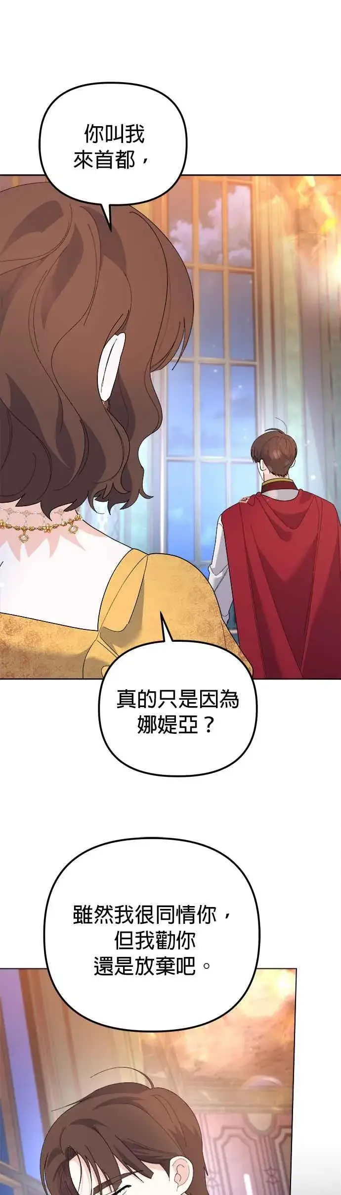 《嫁给了野兽公爵》第48话图57