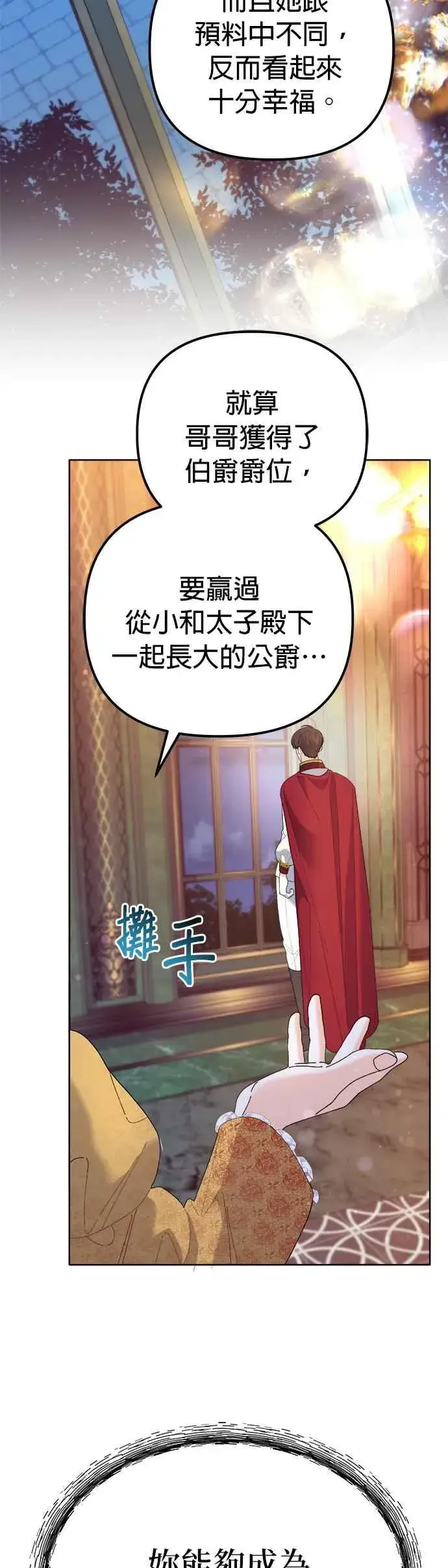 《嫁给了野兽公爵》第48话图59