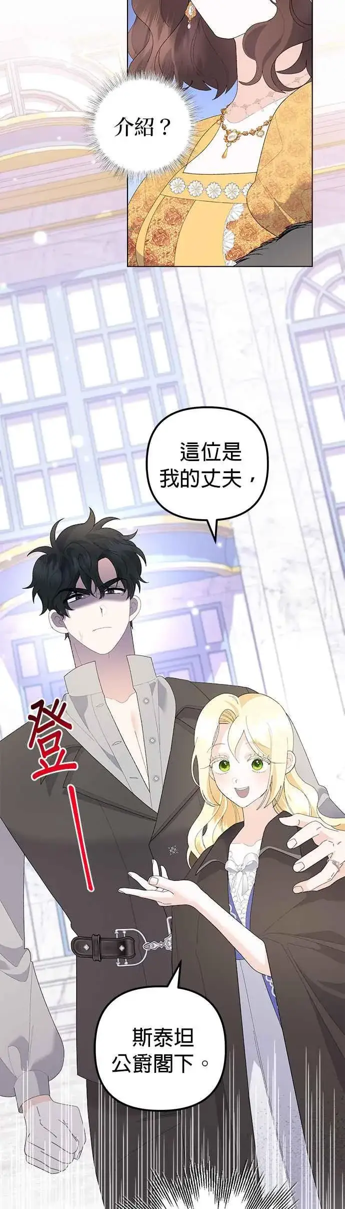 《嫁给了野兽公爵》第48话图6