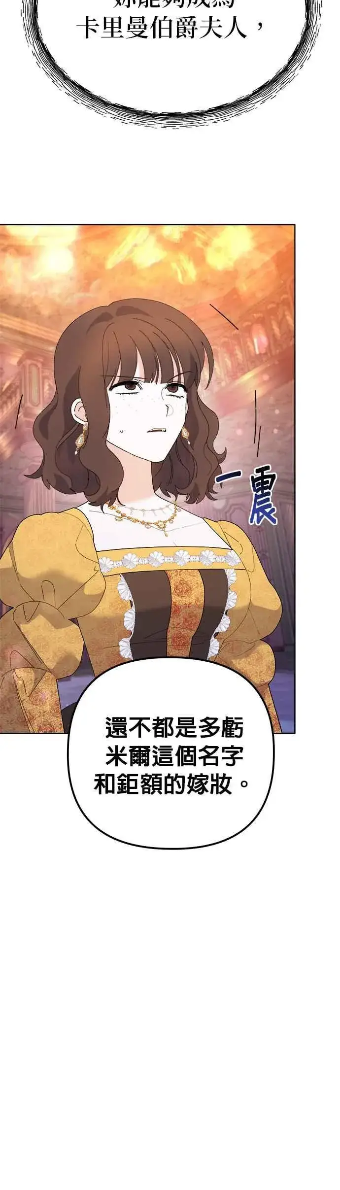《嫁给了野兽公爵》第48话图60