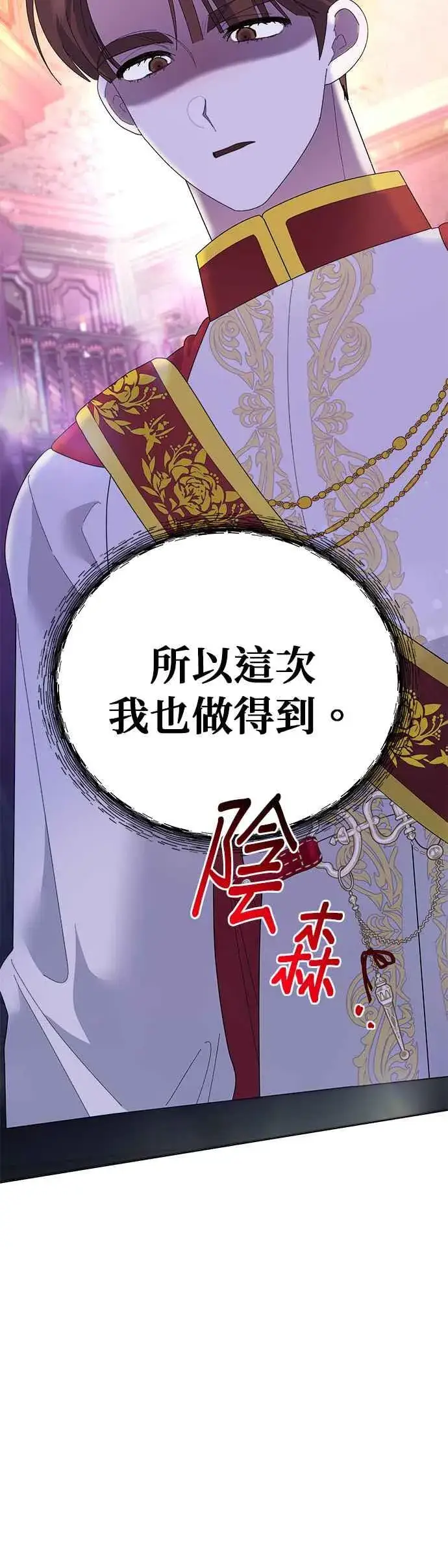 《嫁给了野兽公爵》第48话图62