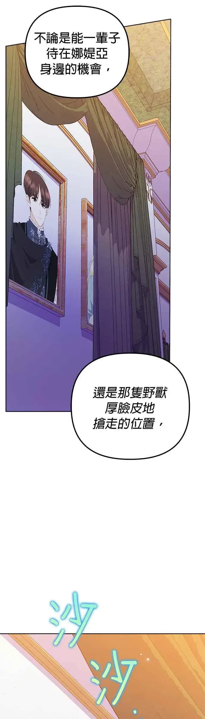 《嫁给了野兽公爵》第48话图63