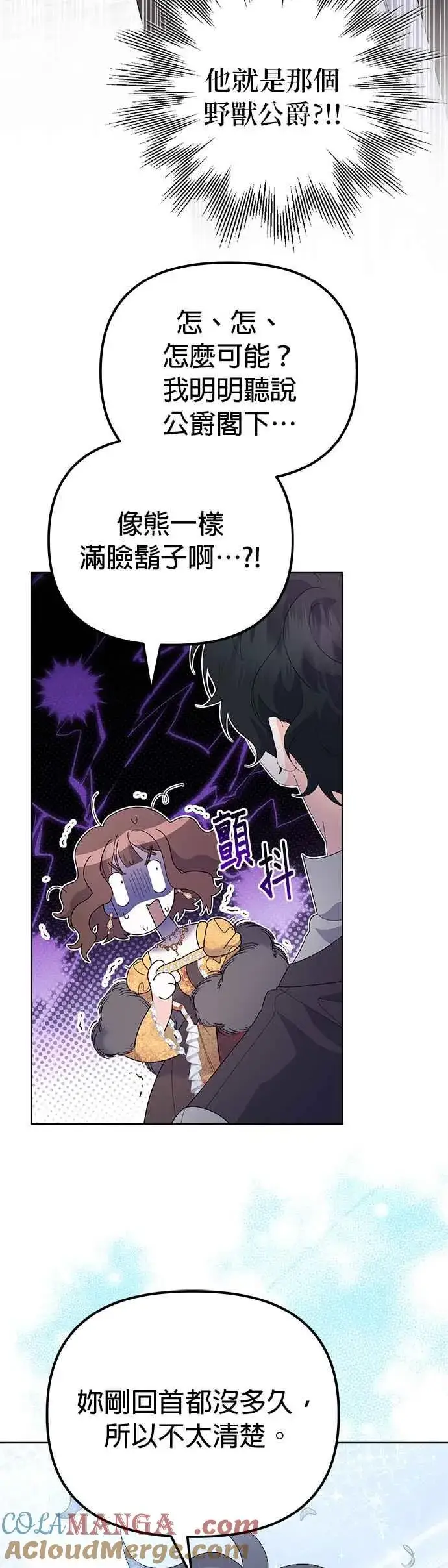 《嫁给了野兽公爵》第48话图7