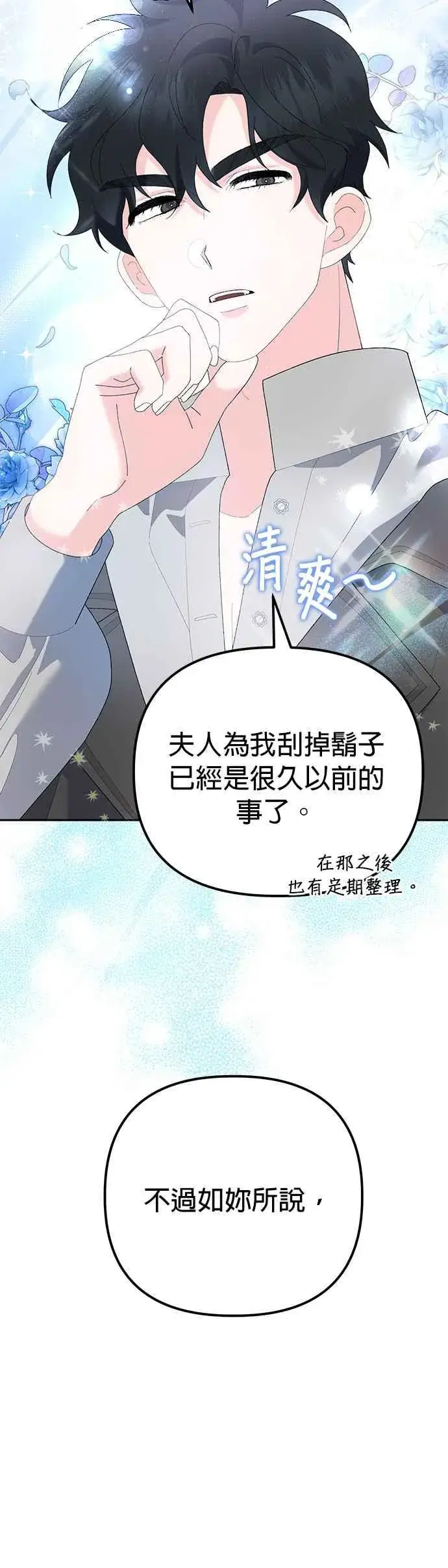《嫁给了野兽公爵》第48话图8