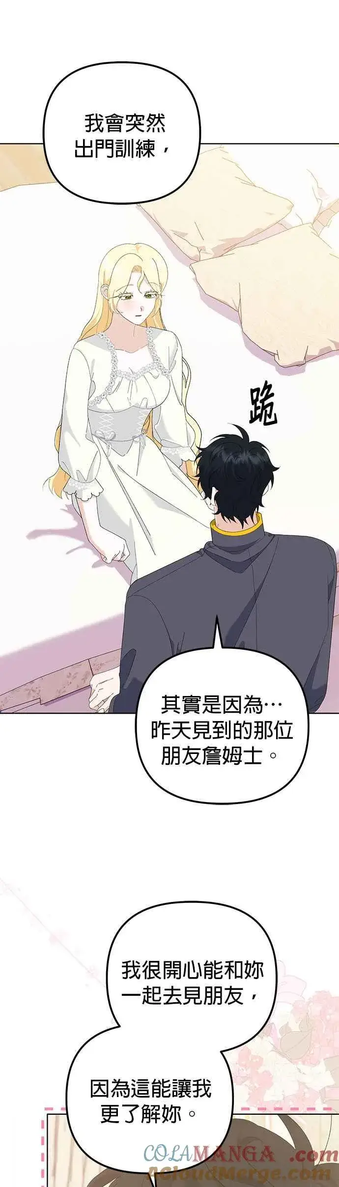 《嫁给了野兽公爵》第49话图16