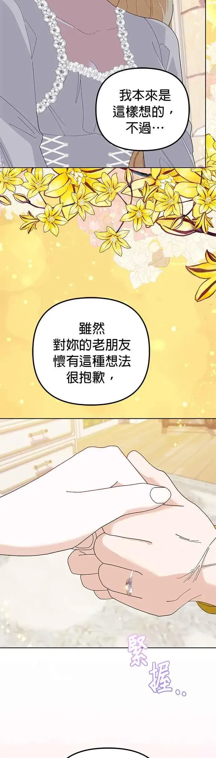 《嫁给了野兽公爵》第49话图18