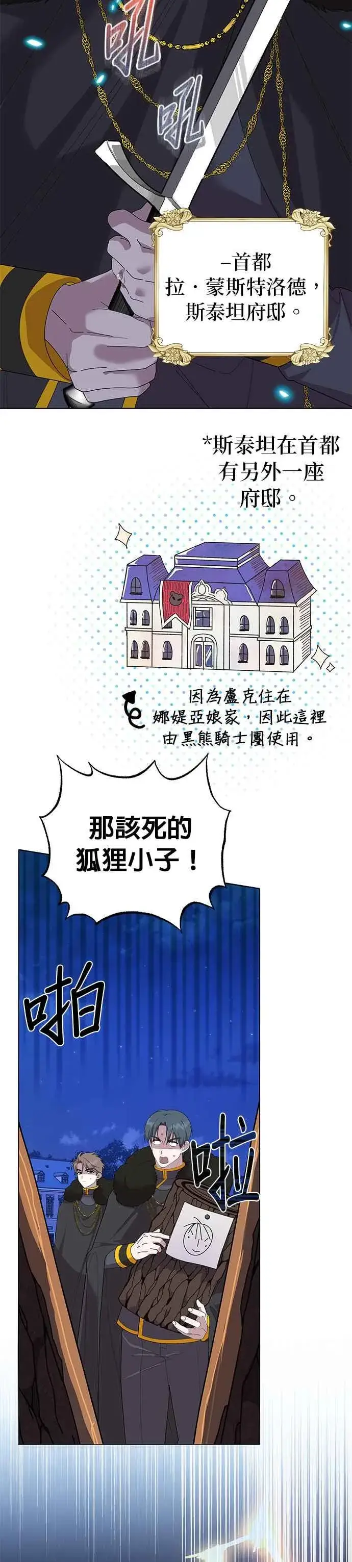 《嫁给了野兽公爵》第49话图2