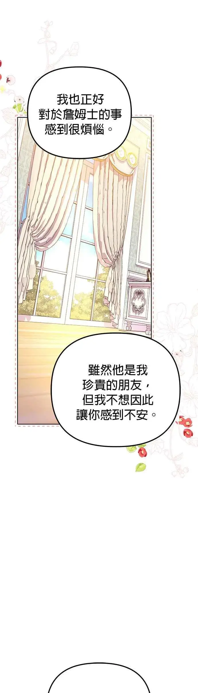 《嫁给了野兽公爵》第49话图24